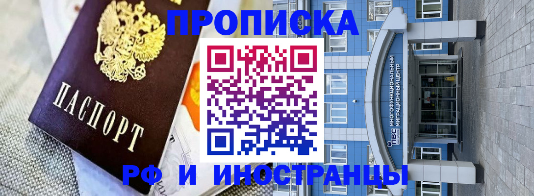 прописка законно в Волгодонске