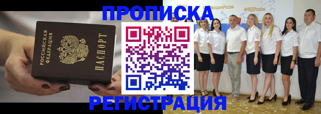 временная регистрация надежно в Волгодонске