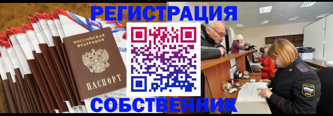 прописка 2025 в Волгодонске