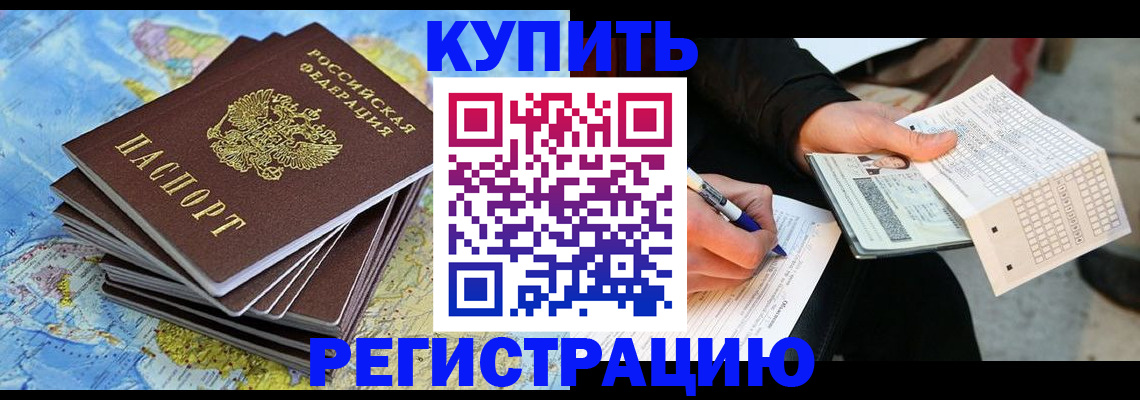 прописка для работы в Волгодонске