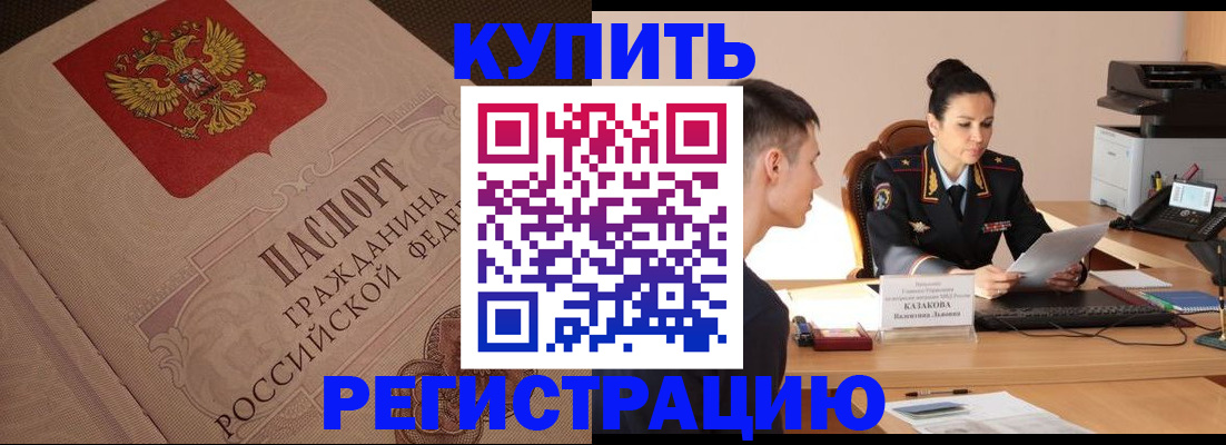 регистрация в Волгодонске